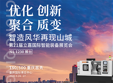 展会|?银娱优越会GEG诚邀您莅临2020重庆立嘉国际机床展