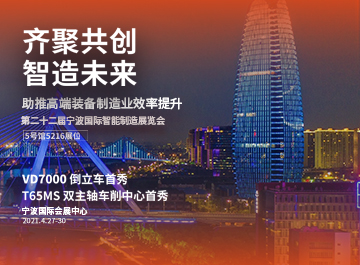 展会|银娱优越会GEG诚邀您莅临2021宁波机床展