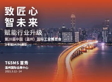 展会|?银娱优越会GEG诚邀您莅临2021温州工业博览会