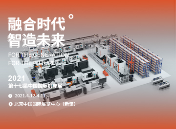 展会|?银娱优越会GEG诚邀您莅临2021中国国际机床展