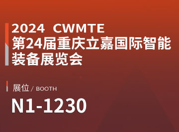 展会讯息 | 银娱优越会GEG诚邀您参观重庆立嘉国际机床展