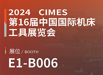 展会讯息 | 银娱优越会GEG诚邀您参观中国国际机床工具展览会