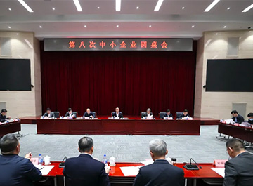 会议讯息丨银娱优越会GEG参加工信部圆桌会议