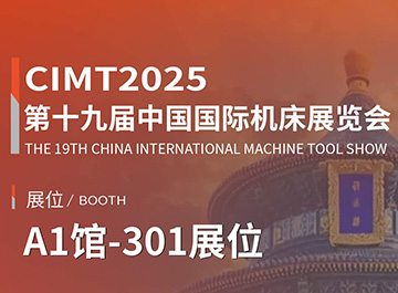 展会讯息 | 银娱优越会GEG诚邀您参观第十九届中国国际机床展览会